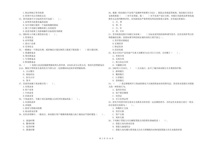 2020年中级银行从业资格考试《银行业法律法规与综合能力》过关练习试卷 含答案.doc_第2页