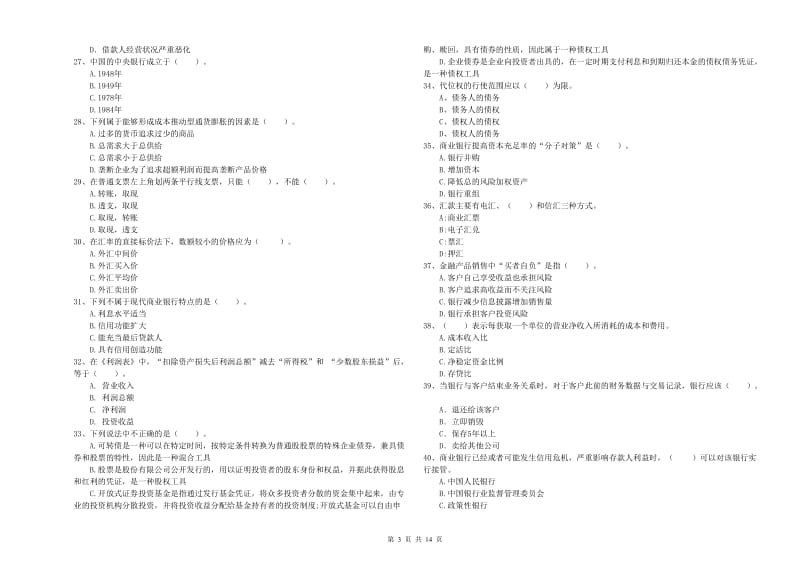 2020年中级银行从业资格考试《银行业法律法规与综合能力》过关练习试卷 含答案.doc_第3页