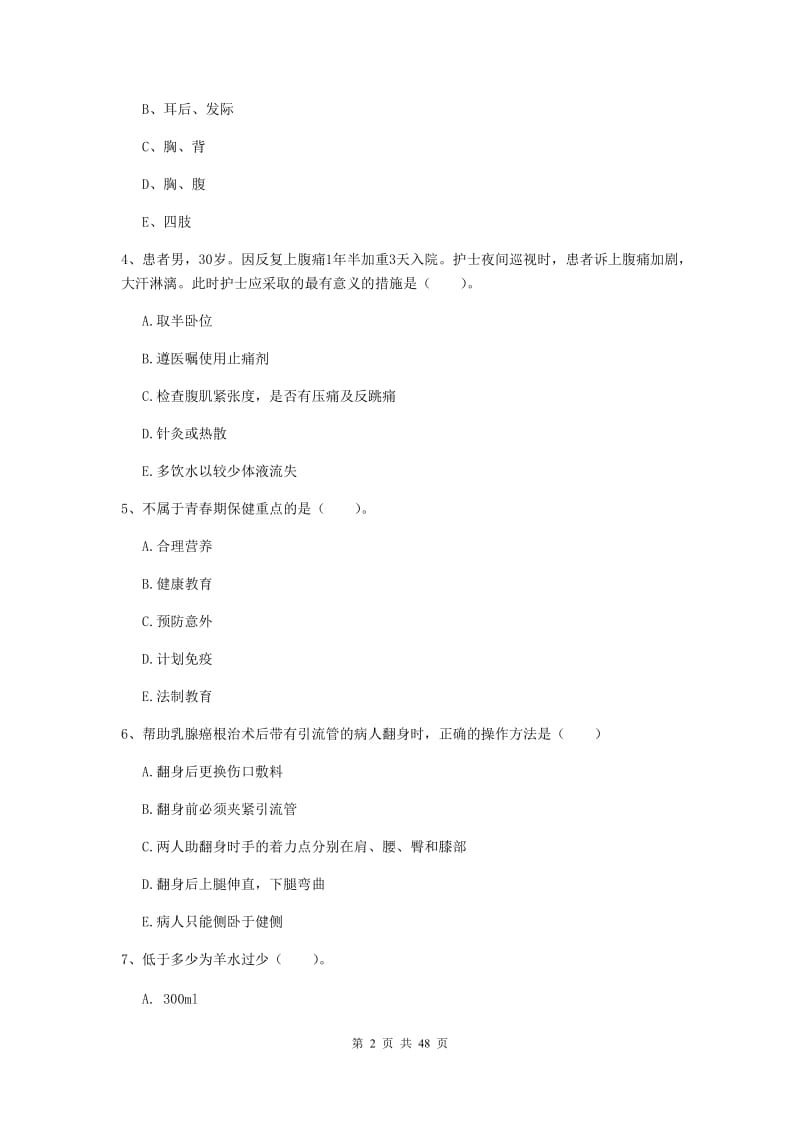 2019年护士职业资格证《实践能力》全真模拟考试试卷C卷 附答案.doc_第2页