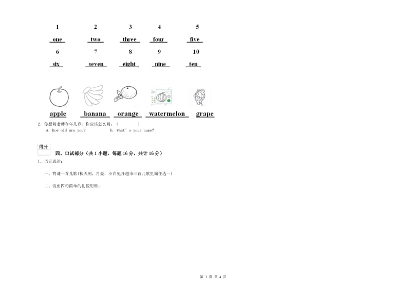 2019年重点幼儿园大班能力检测试题 含答案.doc_第3页