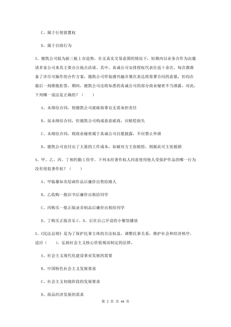 2020年下半年国家司法考试（试卷三）题库综合试卷D卷.doc_第2页