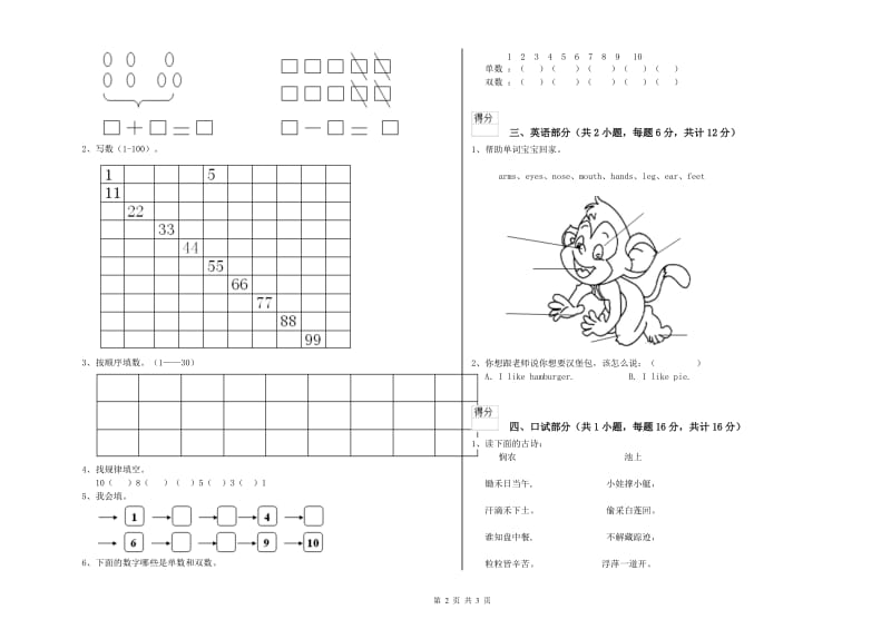 2019年重点幼儿园幼升小衔接班每月一练试题C卷 含答案.doc_第2页