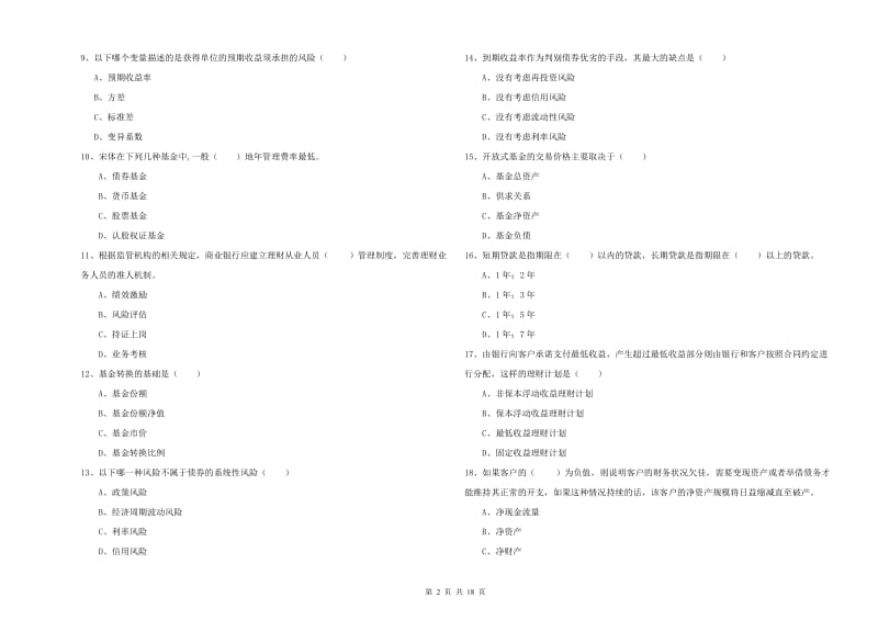 2020年初级银行从业资格《个人理财》考前练习试卷A卷.doc_第2页