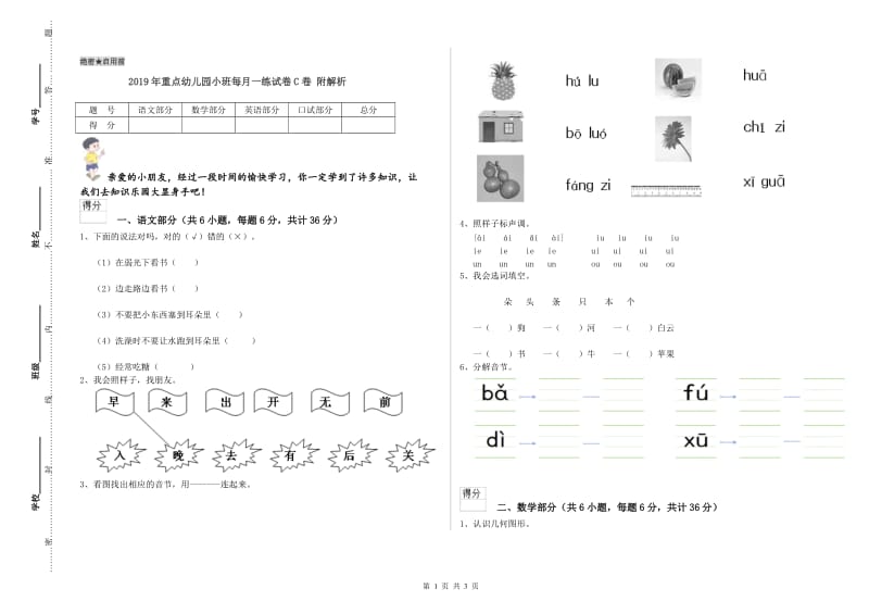 2019年重点幼儿园小班每月一练试卷C卷 附解析.doc_第1页