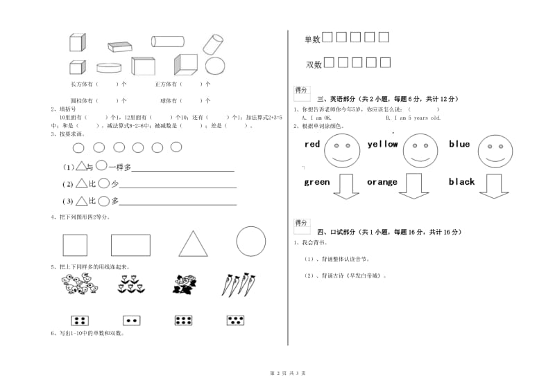 2019年重点幼儿园小班每月一练试卷C卷 附解析.doc_第2页