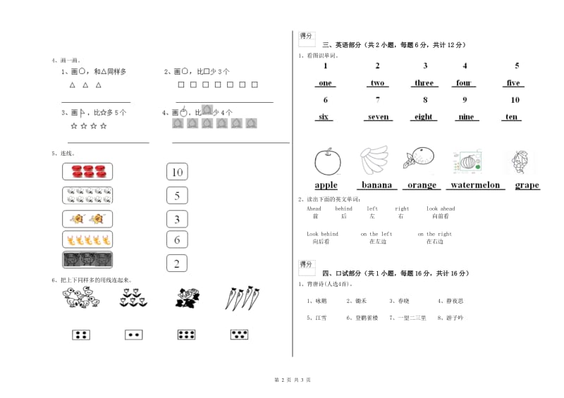 2019年重点幼儿园托管班综合检测试题A卷 附答案.doc_第2页