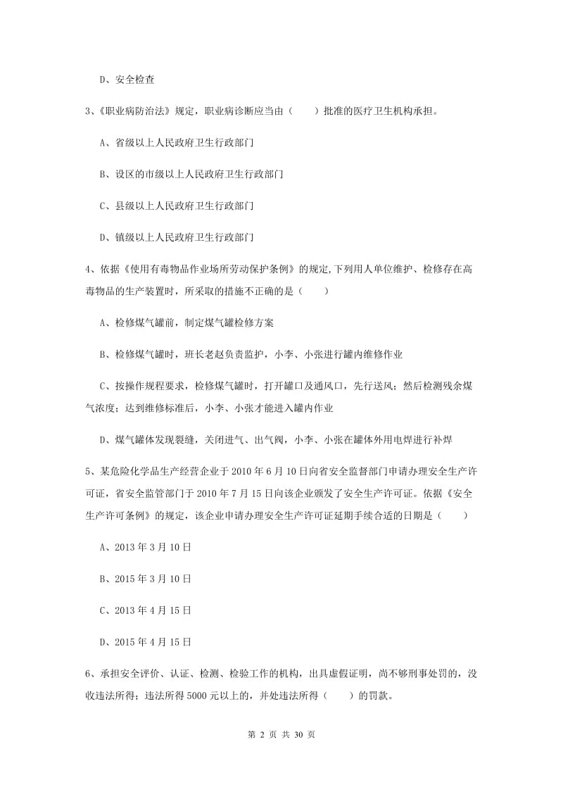 2019年注册安全工程师考试《安全生产法及相关法律知识》综合练习试题B卷 附解析.doc_第2页