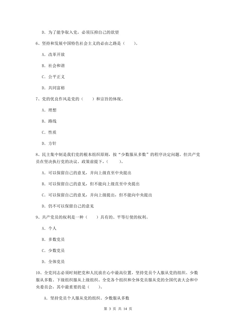 2019年村党支部党课结业考试试题D卷 附答案.doc_第3页