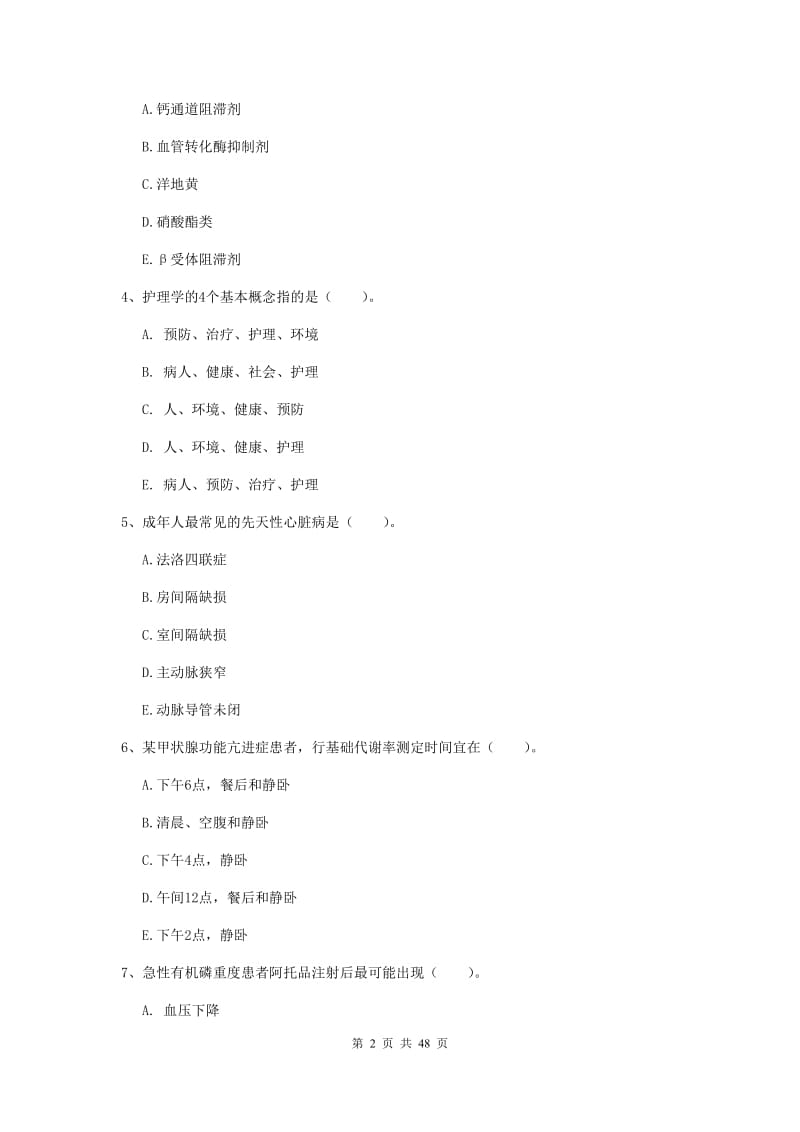 2019年护士职业资格证《实践能力》过关检测试题B卷.doc_第2页