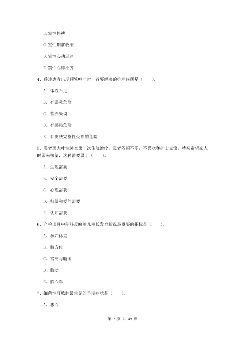 2019年护士职业资格证《实践能力》综合检测试题C卷 含答案.doc_第2页