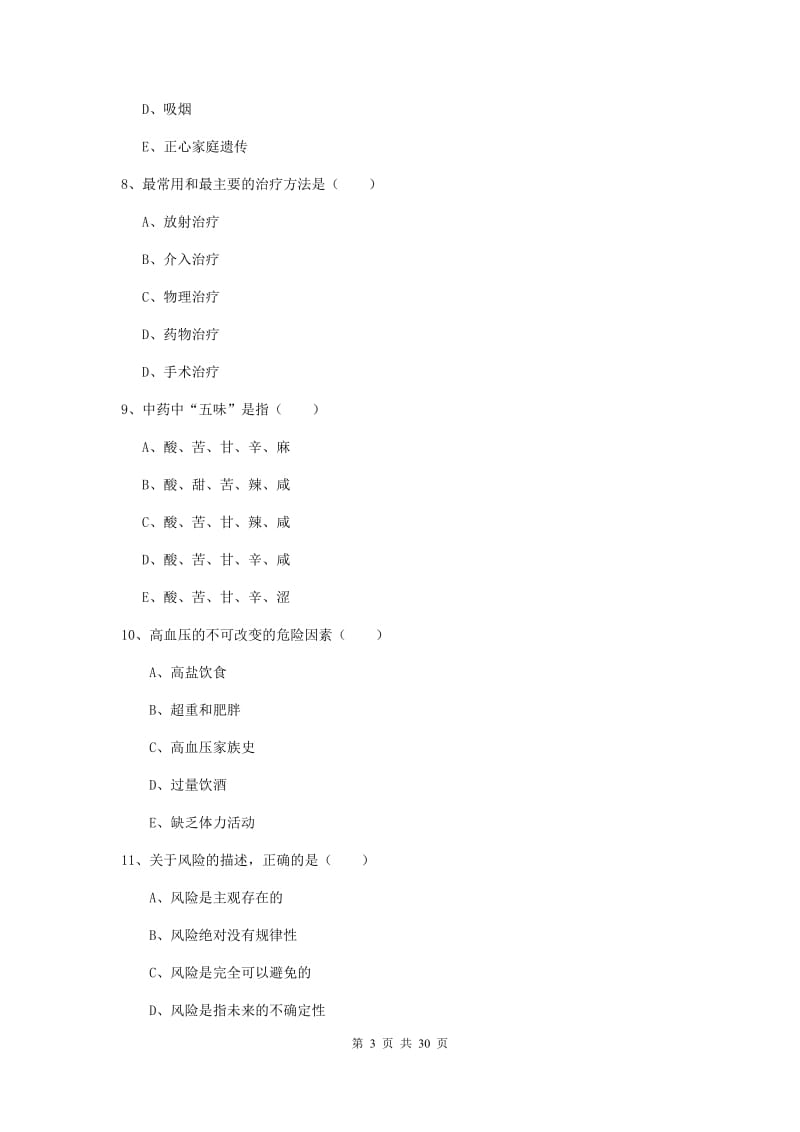 2020年三级健康管理师《理论知识》强化训练试题.doc_第3页