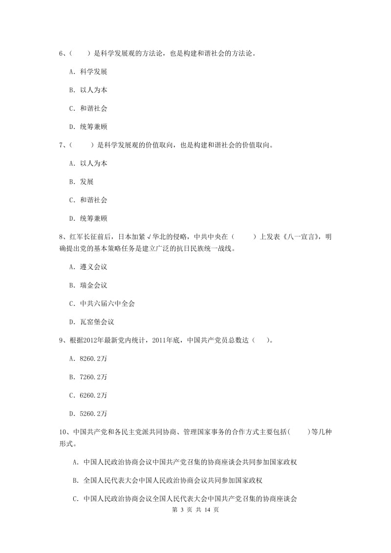 2019年社区学院党校考试试题D卷 附答案.doc_第3页