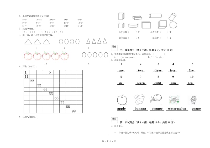 2019年重点幼儿园幼升小衔接班期中考试试题D卷 含答案.doc_第2页