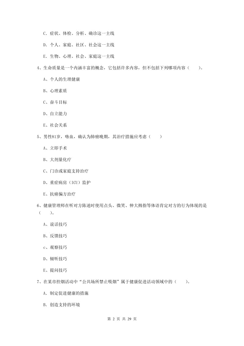 2020年健康管理师《理论知识》题库综合试卷A卷.doc_第2页