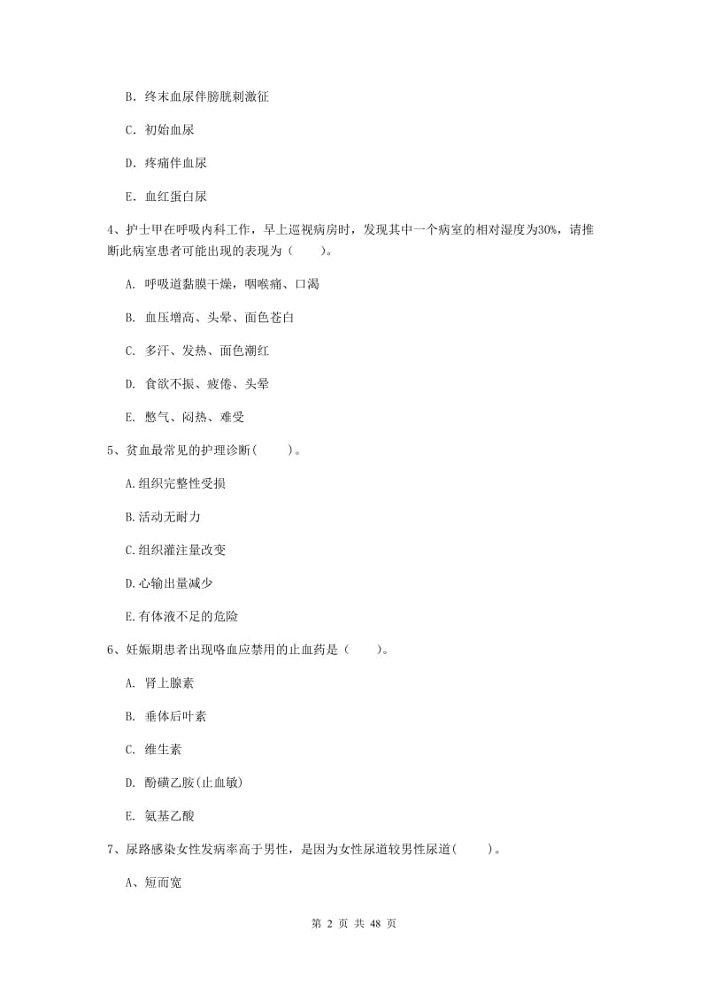 2019年护士职业资格证考试《专业实务》真题练习试卷A卷 附答案.doc_第2页