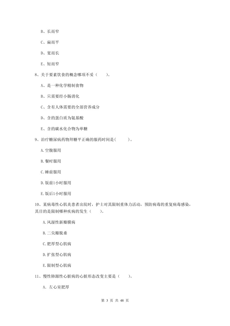 2019年护士职业资格证考试《专业实务》真题练习试卷A卷 附答案.doc_第3页