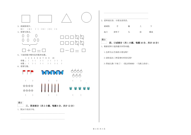 2019年重点幼儿园中班开学检测试卷B卷 附答案.doc_第2页