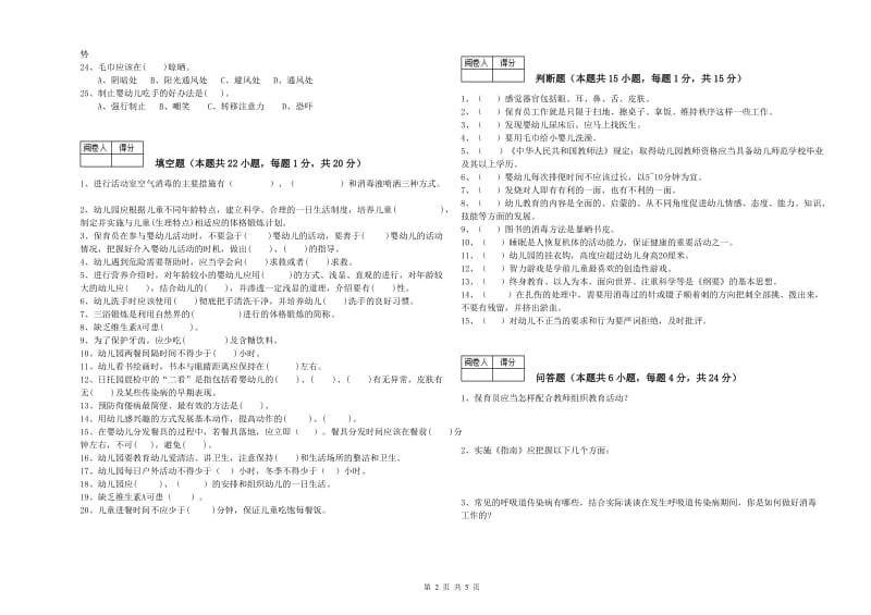 2020年一级(高级技师)保育员强化训练试卷C卷 含答案.doc_第2页