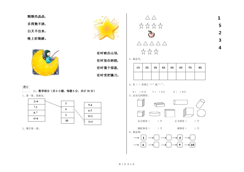 2019年重点幼儿园学前班模拟考试试题A卷 附答案.doc_第2页