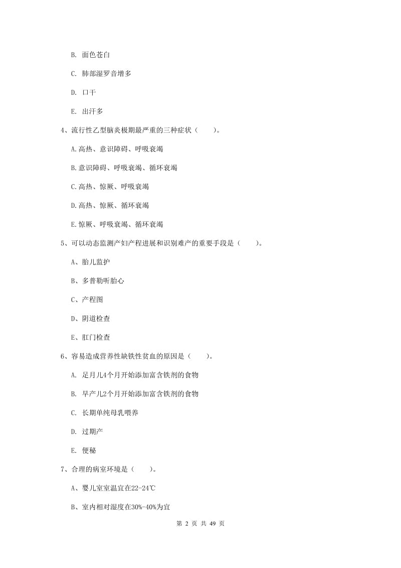 2019年护士职业资格证考试《实践能力》考前练习试题.doc_第2页