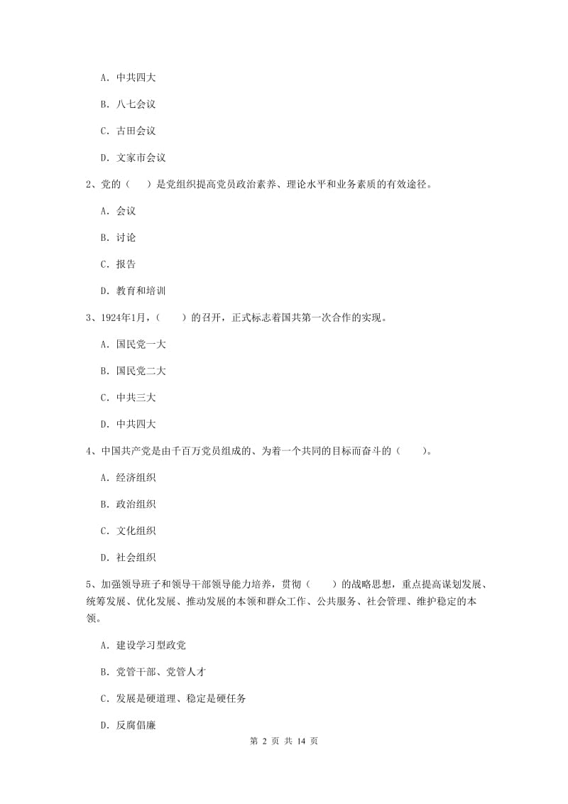 2019年航空航天学院党校考试试题D卷 含答案.doc_第2页