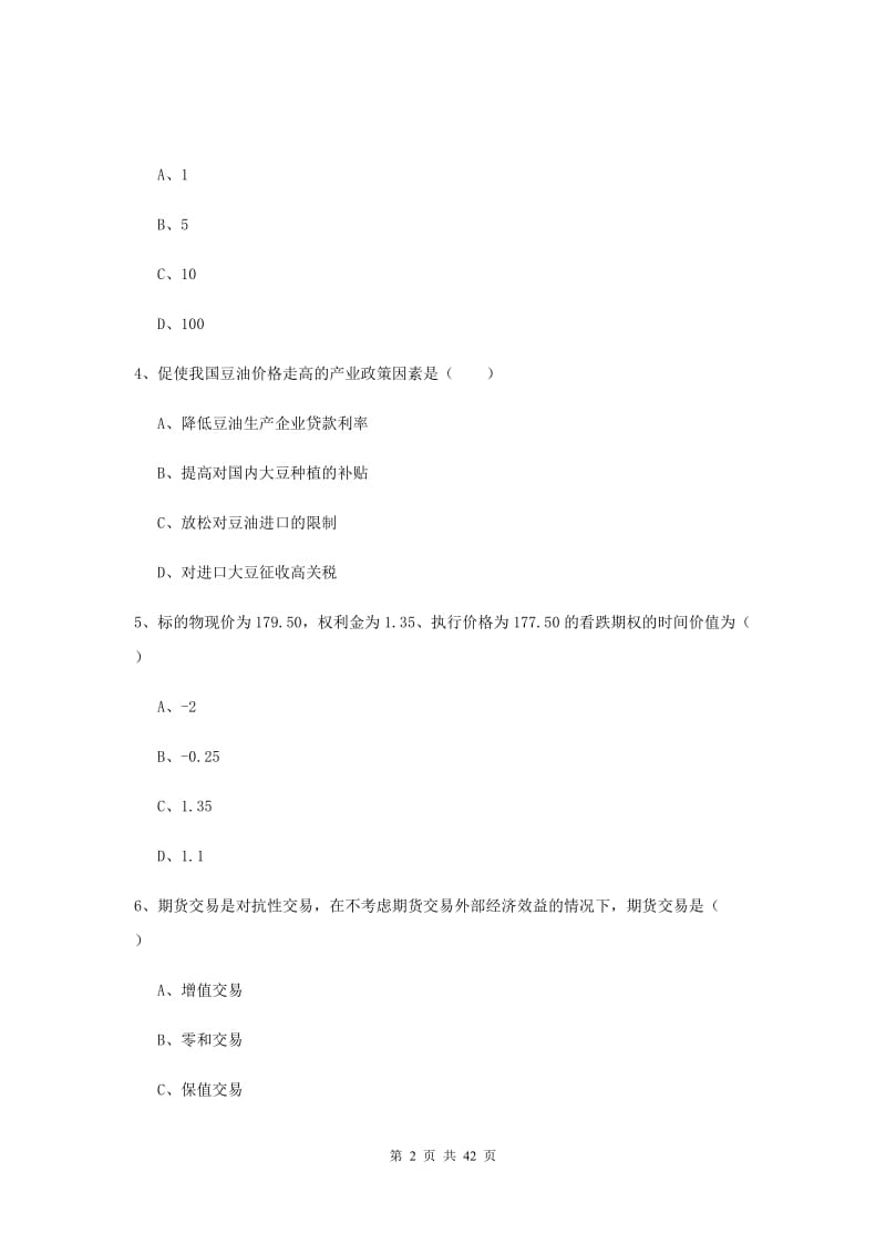 2019年期货从业资格《期货投资分析》模拟考试试题B卷.doc_第2页