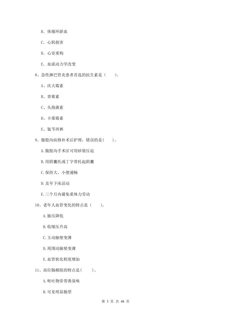 2019年护士职业资格证考试《专业实务》能力检测试卷C卷.doc_第3页