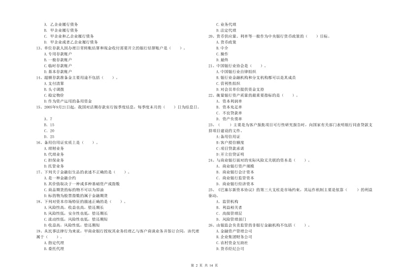 2020年初级银行从业考试《银行业法律法规与综合能力》提升训练试题 附解析.doc_第2页