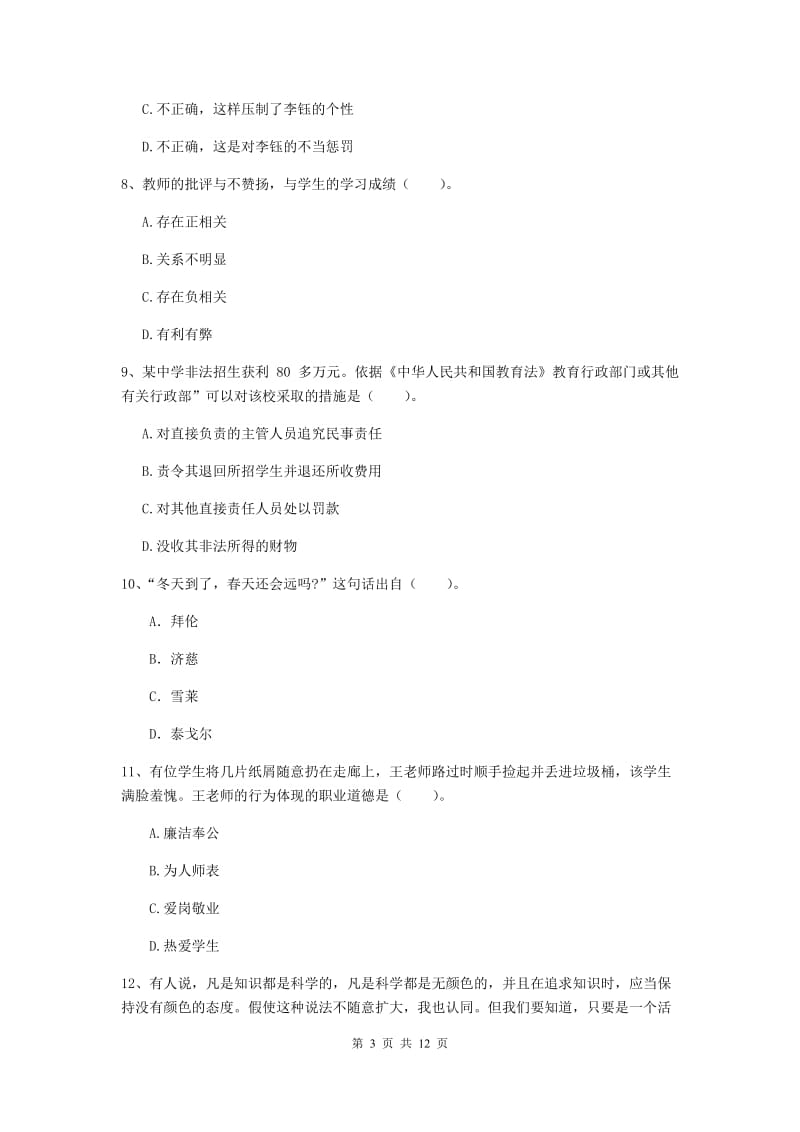 2020年中学教师资格考试《综合素质》考前检测试卷D卷 附解析.doc_第3页