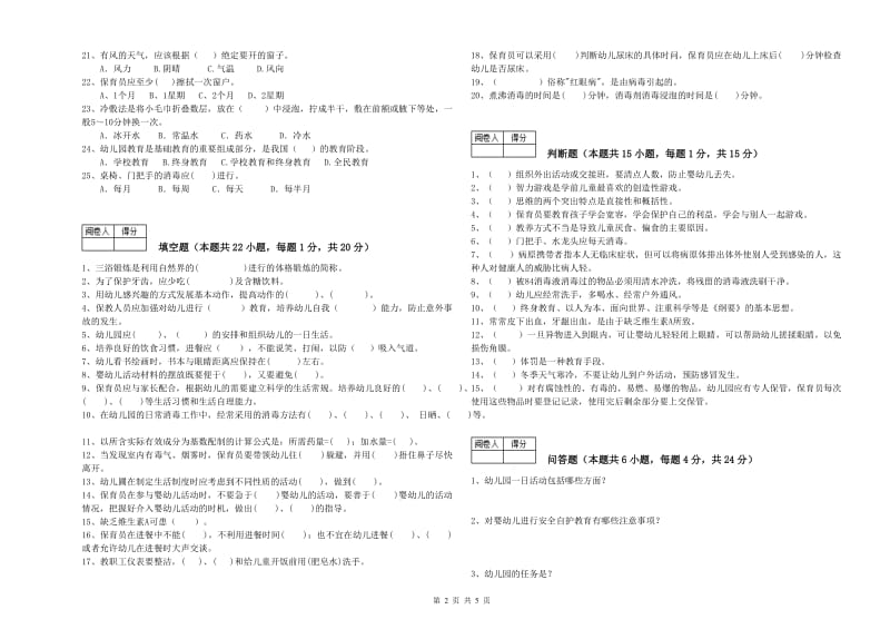 2020年一级(高级技师)保育员自我检测试题C卷 附解析.doc_第2页