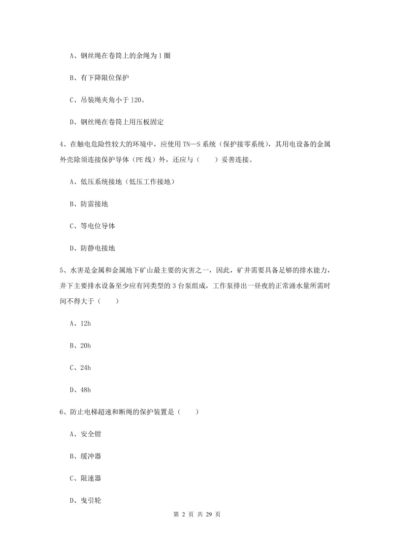 2019年注册安全工程师考试《安全生产技术》考前检测试卷.doc_第2页