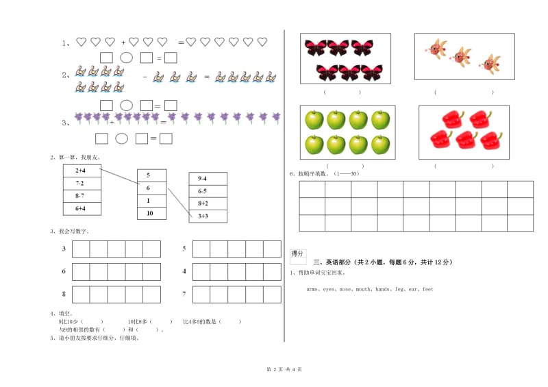 2019年重点幼儿园幼升小衔接班开学检测试卷B卷 含答案.doc_第2页