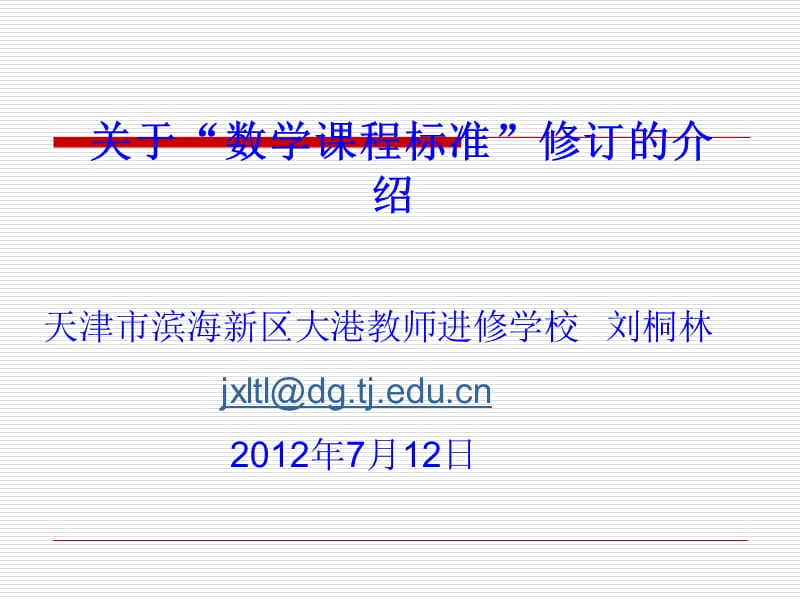 河南新课标培训材料.ppt_第1页