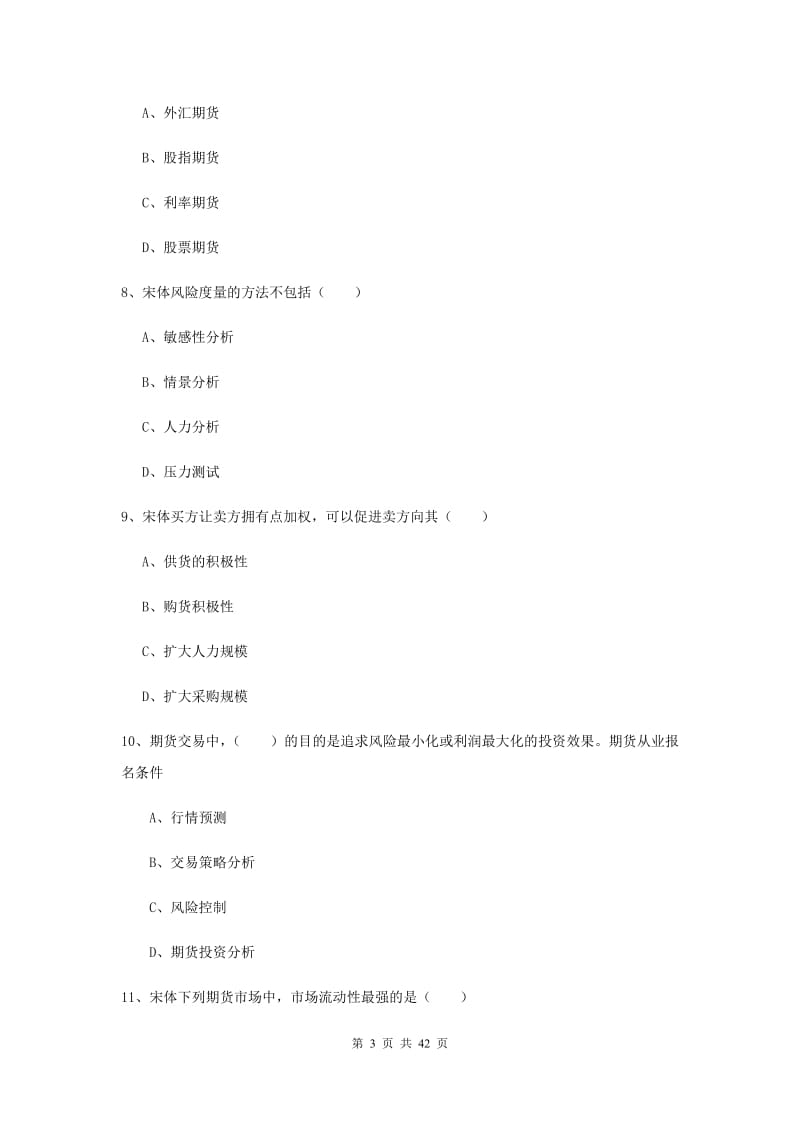 2019年期货从业资格证《期货投资分析》题库检测试卷C卷 附解析.doc_第3页