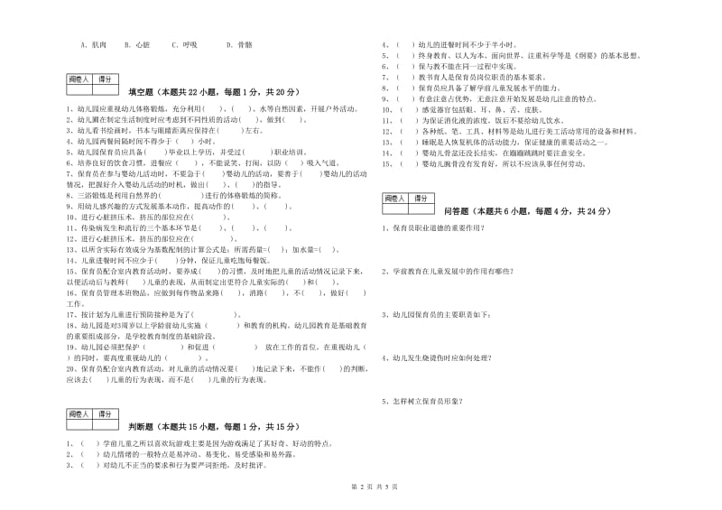 2019年职业资格考试《四级保育员》强化训练试卷A卷.doc_第2页