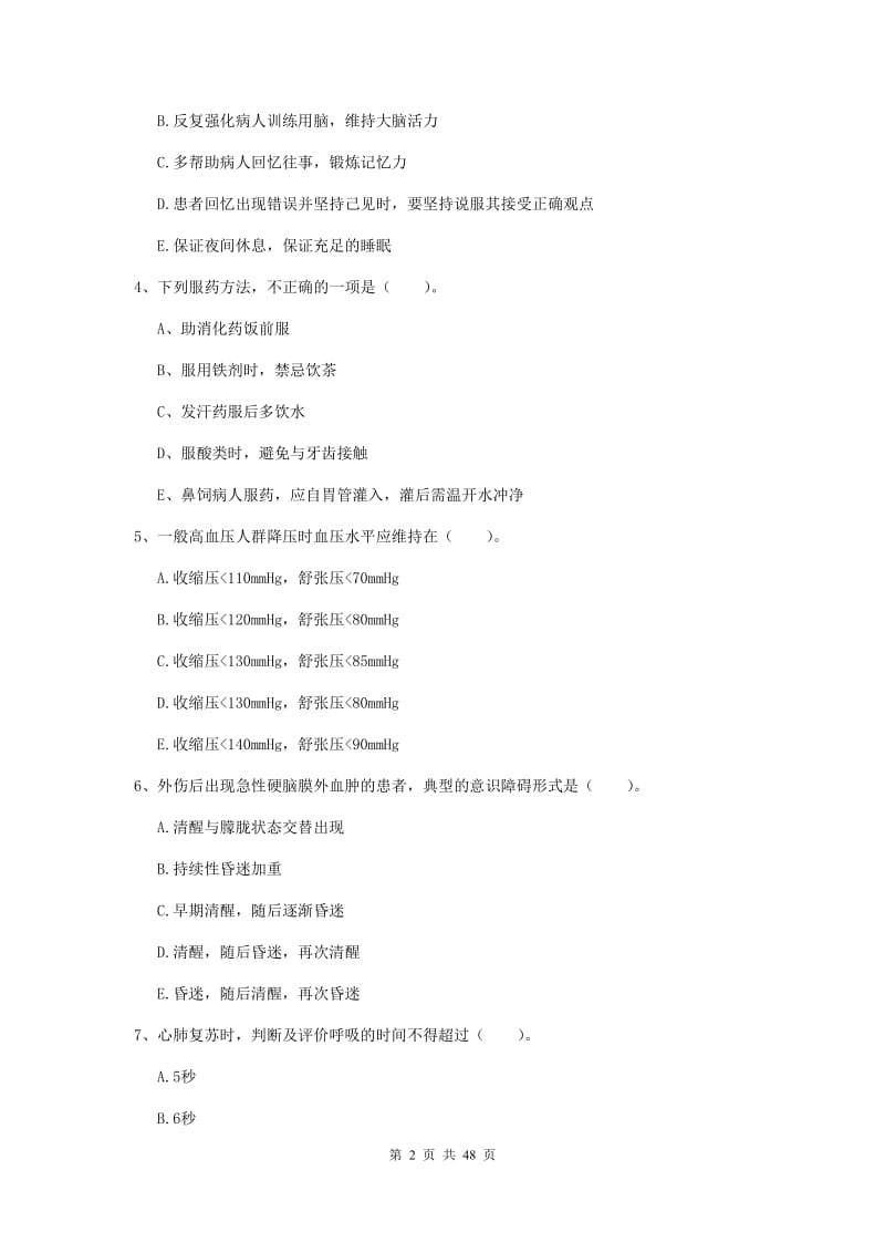 2019年护士职业资格证考试《实践能力》综合练习试题D卷 含答案.doc_第2页