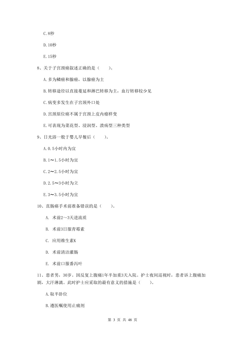 2019年护士职业资格证考试《实践能力》综合练习试题D卷 含答案.doc_第3页