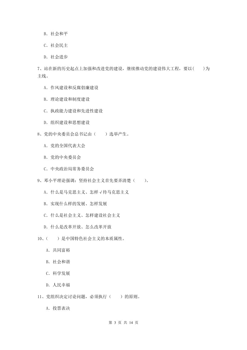 2019年管理学院党课毕业考试试题D卷 含答案.doc_第3页