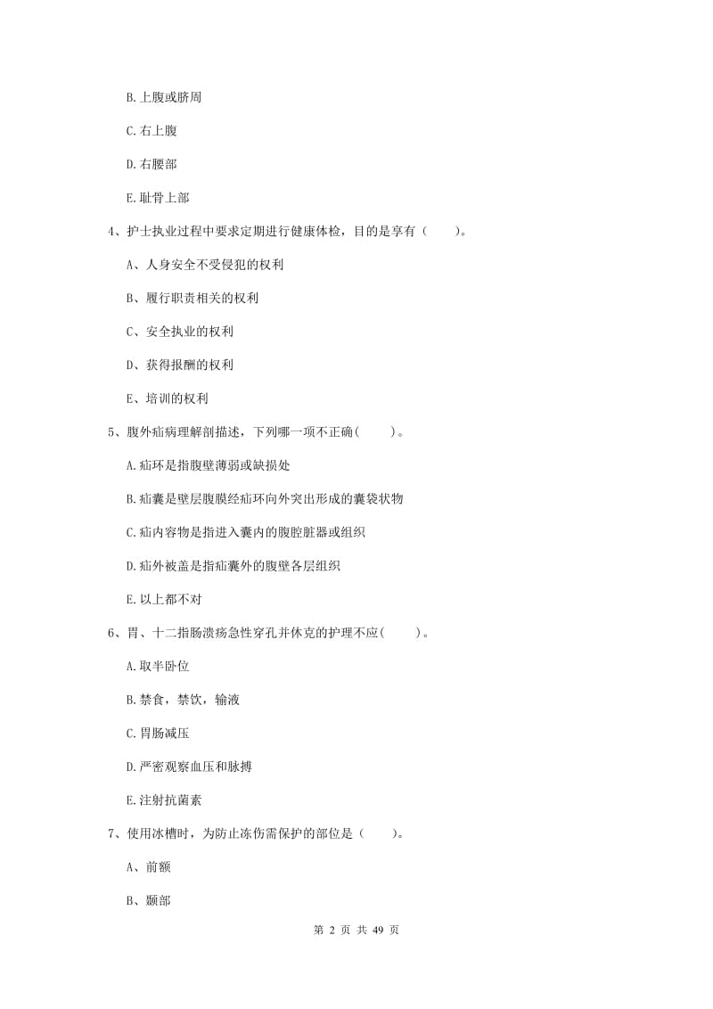 2019年护士职业资格证《专业实务》综合检测试题B卷 附解析.doc_第2页