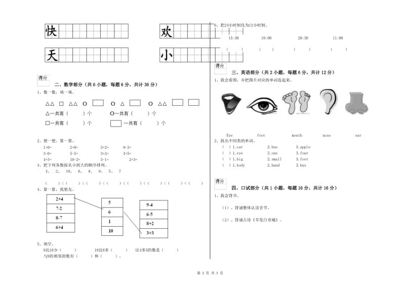 2019年重点幼儿园幼升小衔接班综合练习试题B卷 附答案.doc_第2页