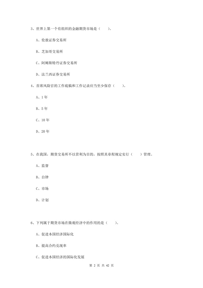 2019年期货从业资格考试《期货法律法规》自我检测试题 含答案.doc_第2页