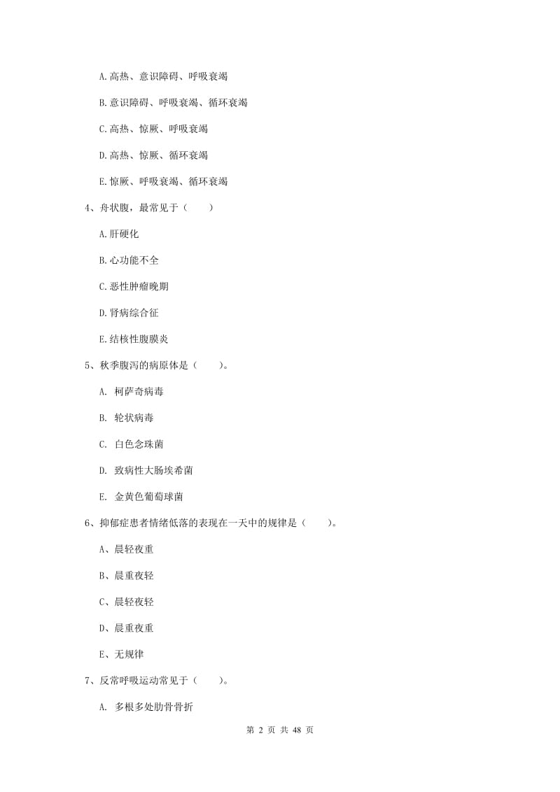 2019年护士职业资格证《实践能力》真题模拟试卷A卷 附解析.doc_第2页