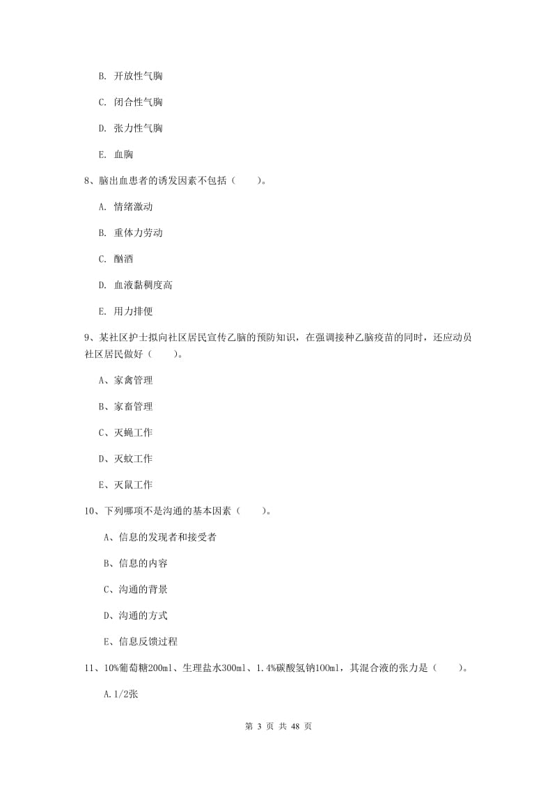 2019年护士职业资格证《实践能力》真题模拟试卷A卷 附解析.doc_第3页