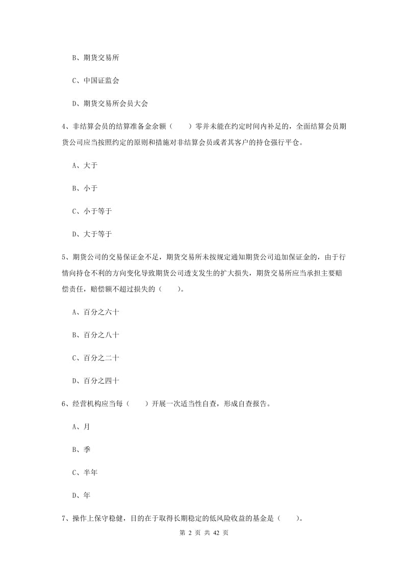 2019年期货从业资格考试《期货法律法规》考前冲刺试卷.doc_第2页