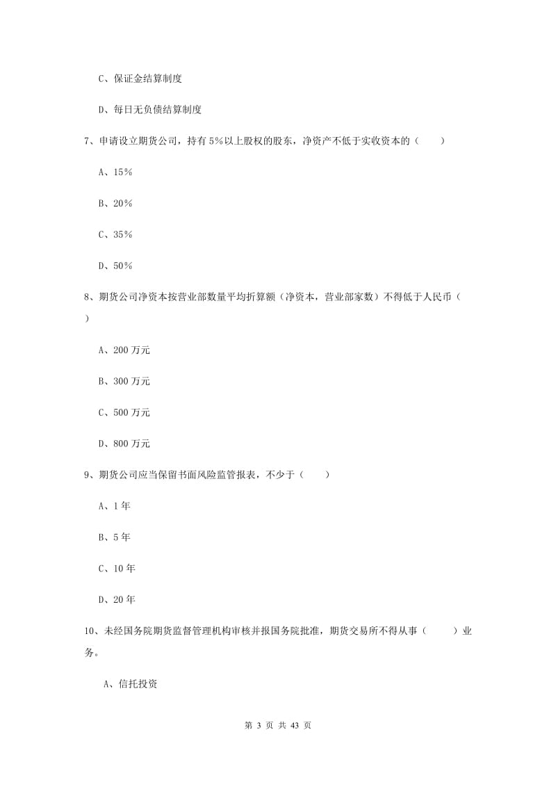 2019年期货从业资格《期货基础知识》全真模拟考试试题D卷 附答案.doc_第3页