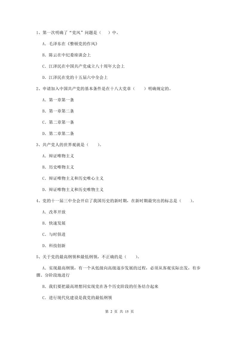 2019年管理学院党校结业考试试题B卷 附答案.doc_第2页