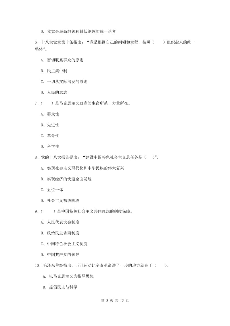 2019年管理学院党校结业考试试题B卷 附答案.doc_第3页