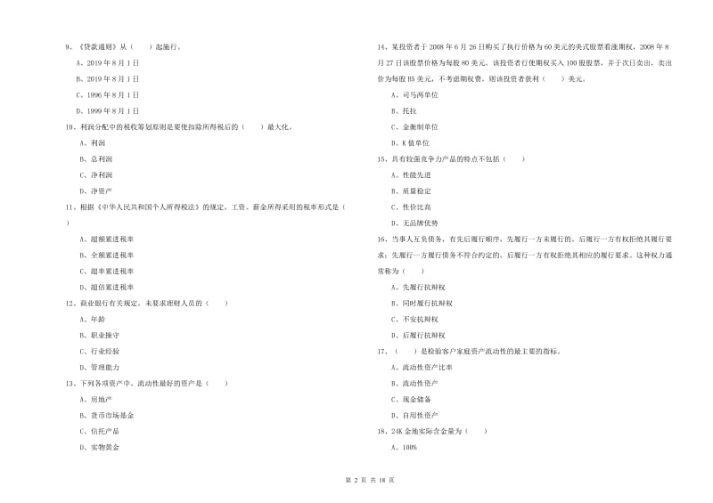 2020年初级银行从业资格《个人理财》每日一练试题C卷 附解析.doc_第2页