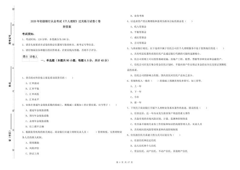 2020年初级银行从业考试《个人理财》过关练习试卷C卷 附答案.doc_第1页