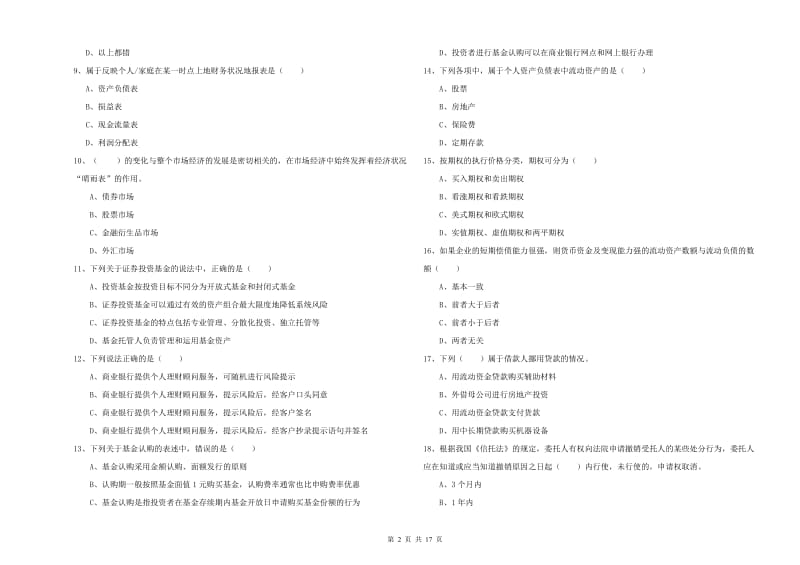 2020年初级银行从业考试《个人理财》过关练习试卷C卷 附答案.doc_第2页